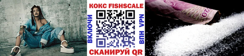 КОКАИН Fish Scale  магазин  наркотиков  Мыски 