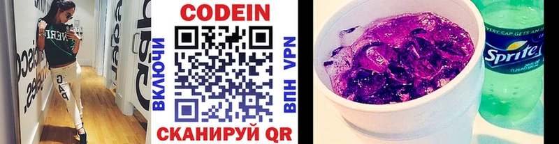 цены   Мыски  Codein напиток Lean (лин) 